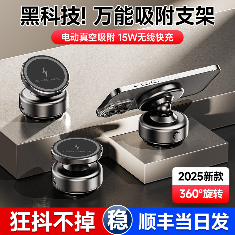 真空吸附无线充电车载手机支架