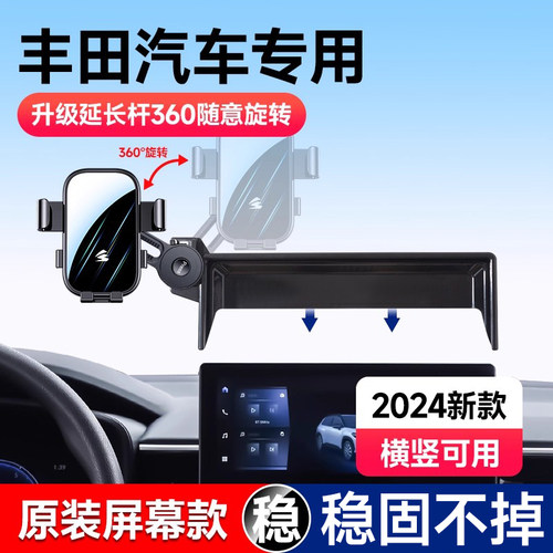 【丰田官方推荐】车载手机支架