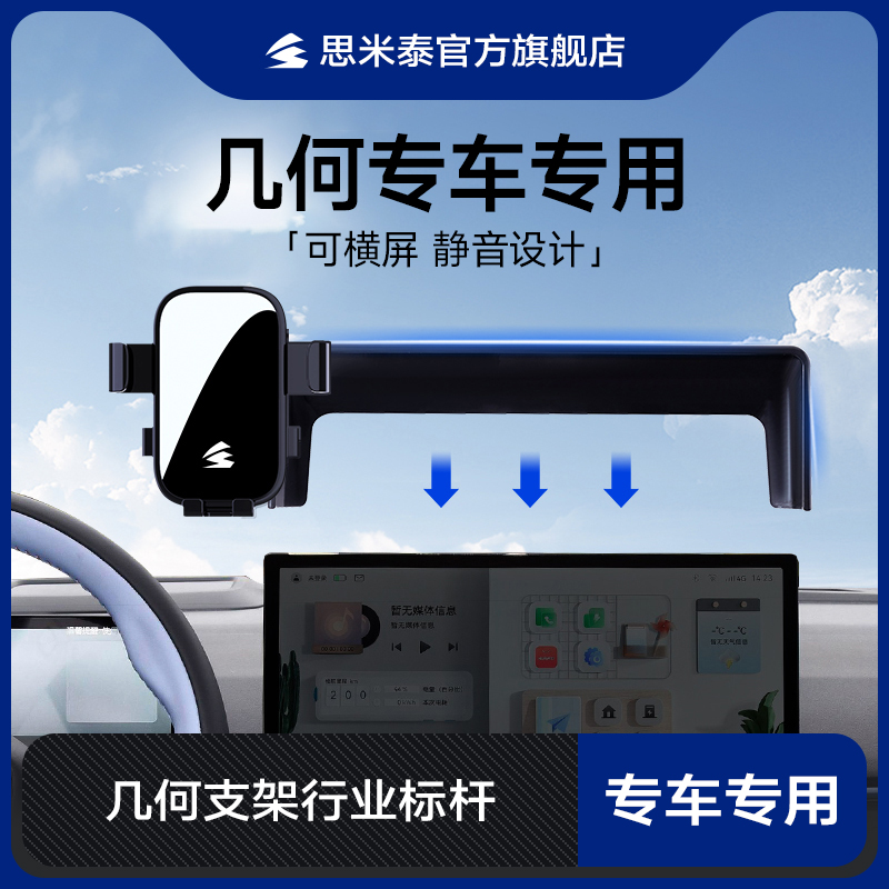 中控台车载手机支架几何专车专用
