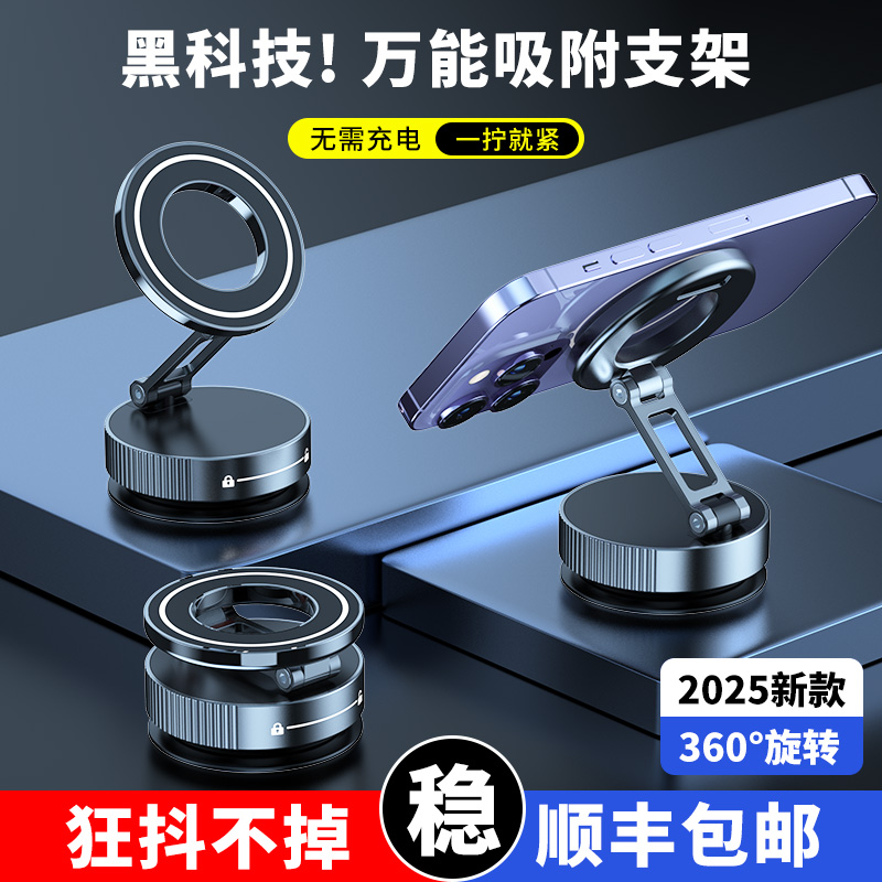 真空吸附磁吸车载手机支架