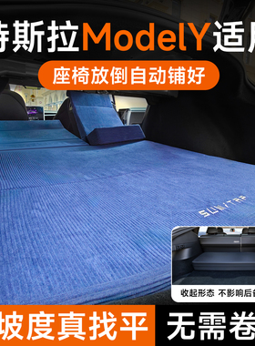 适用特斯拉Modely床垫0坡度2025新款车载焕新3后备箱露营找平垫