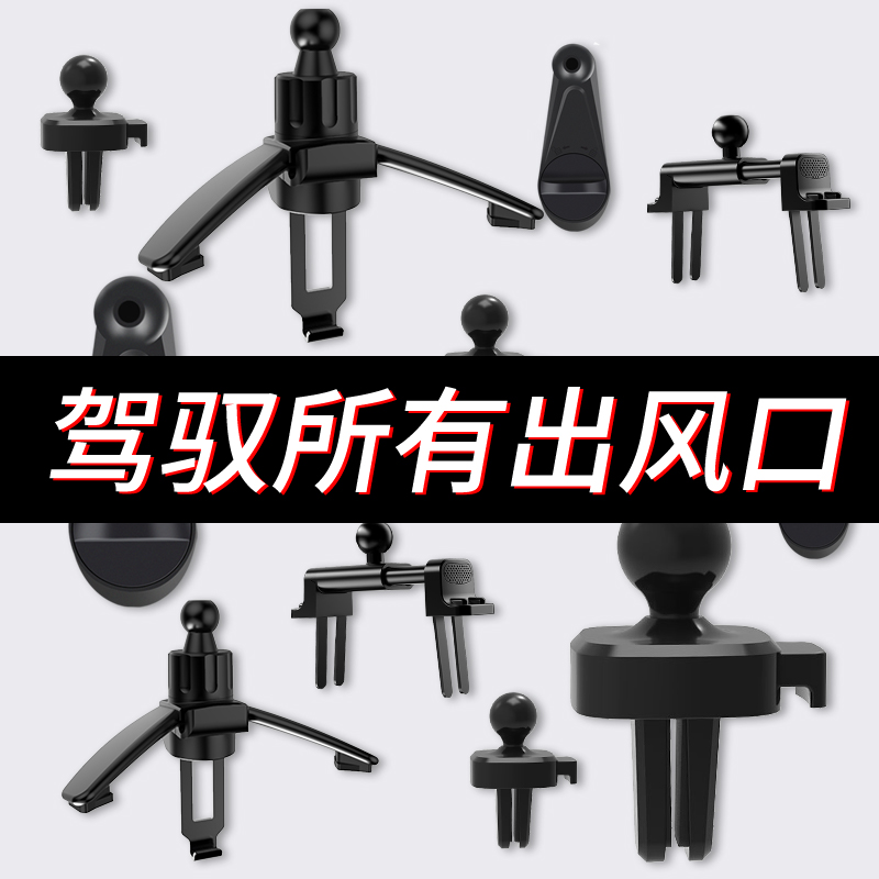 手机车载支架底座配件