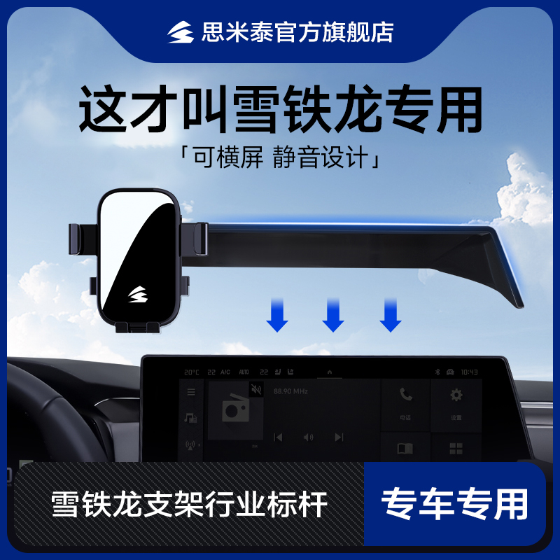 思米泰雪铁龙专用导航支架