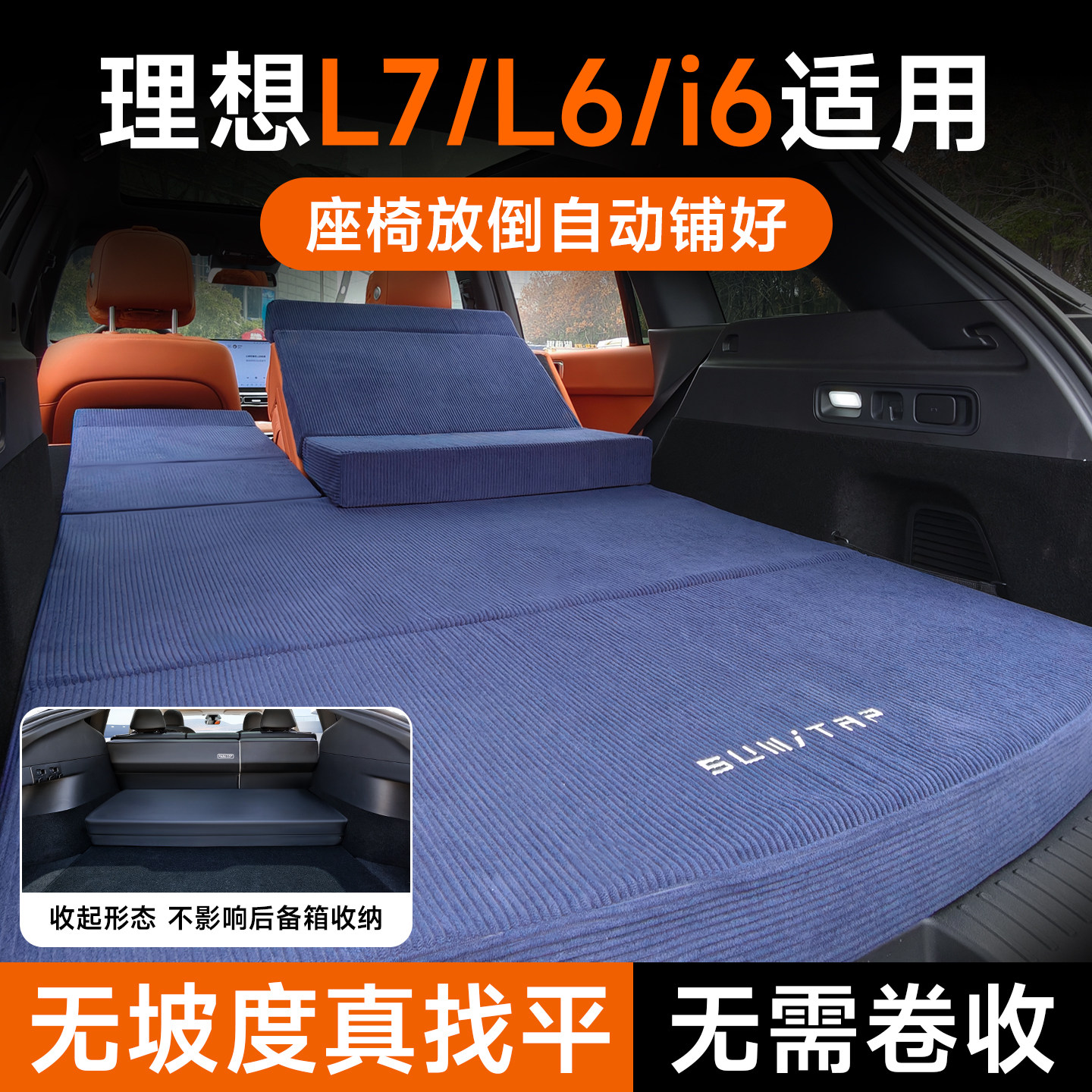适用理想L7床垫i6免充气午休睡觉2025新款L6车载后备箱露营找平垫