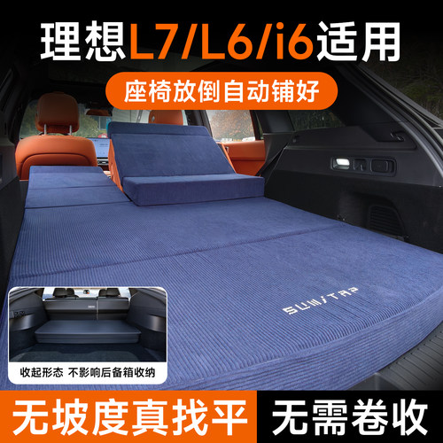 适用理想i6/L6/L7车载床垫找平款