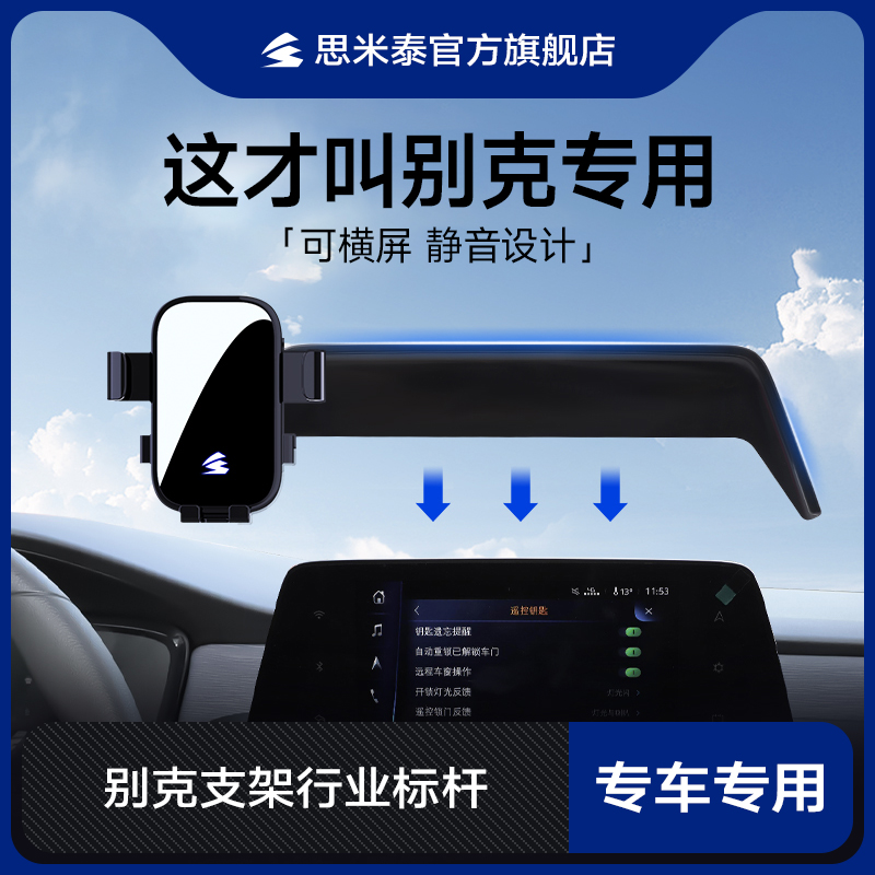 思米泰别克GL8专用屏幕支架
