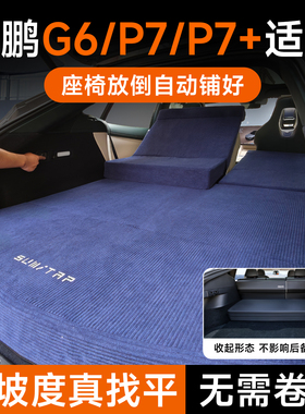 适用小鹏G6床垫P7+车载g7免充气0坡度2026新款P7后备箱露营找平垫