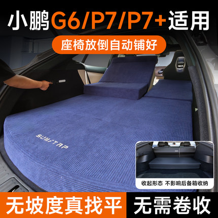 适用小鹏G6床垫P7+车载g7免充气0坡度2026新款P7后备箱露营找平垫