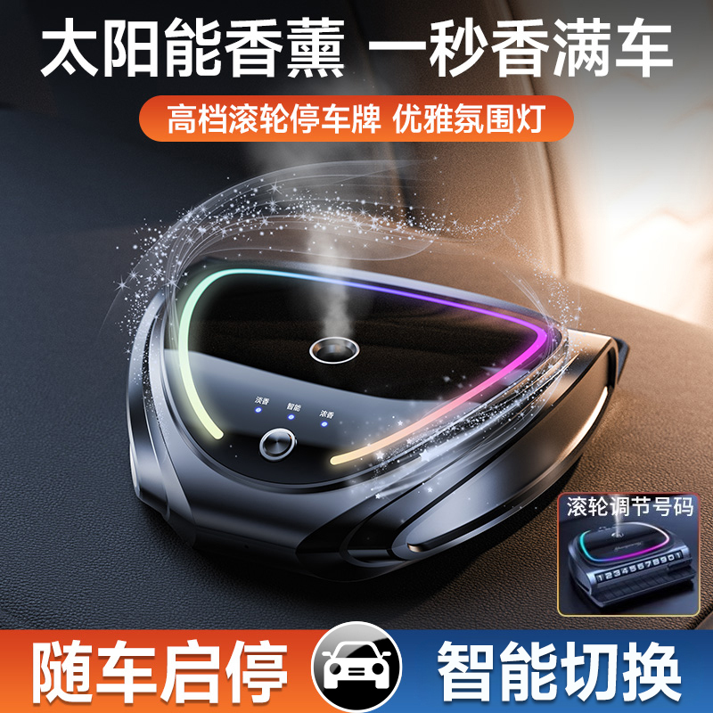 太阳能车载香薰2024新款