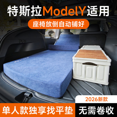 适用特斯拉modely床垫2026新款