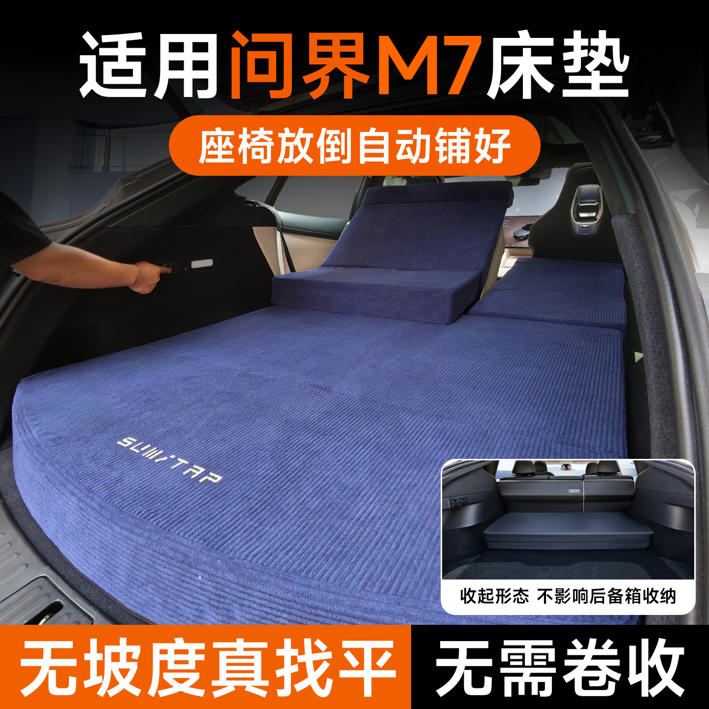 适用问界M7床垫免充气露营找平款