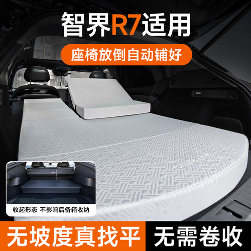 2026新款车载智界R7床垫