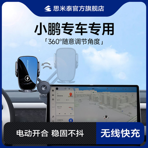 适用小鹏车载手机支架