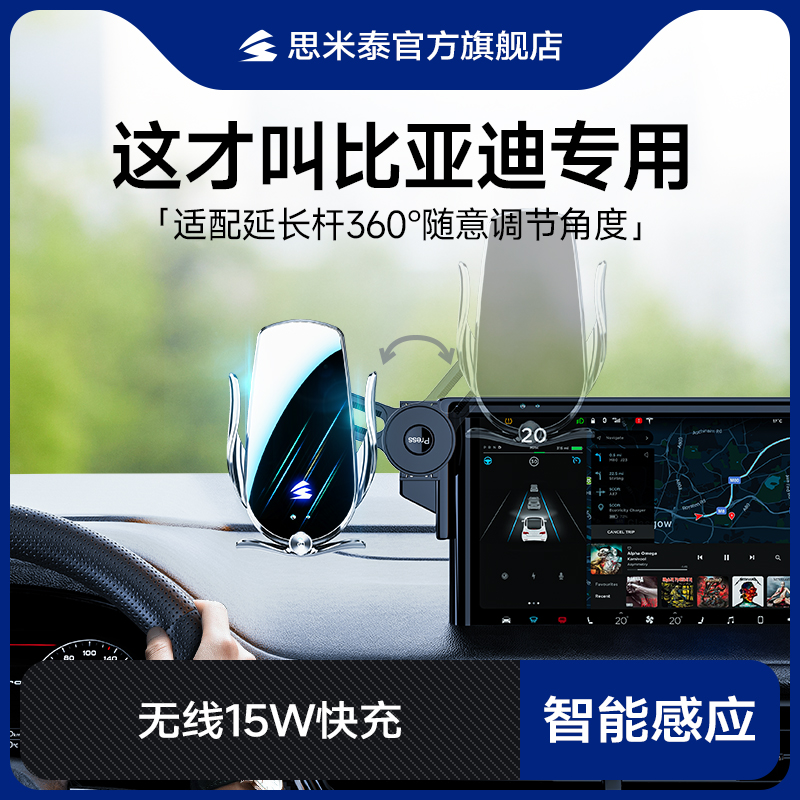 比亚迪专用手机支架无线充电