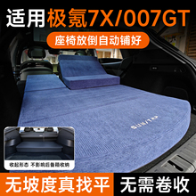 适用于极氪7X/007GT床垫车载午休免充气2026新款后备箱露营找平垫