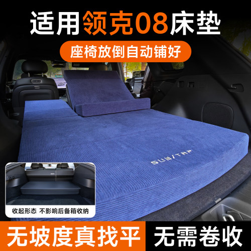 吉利领克08床垫后备箱找平