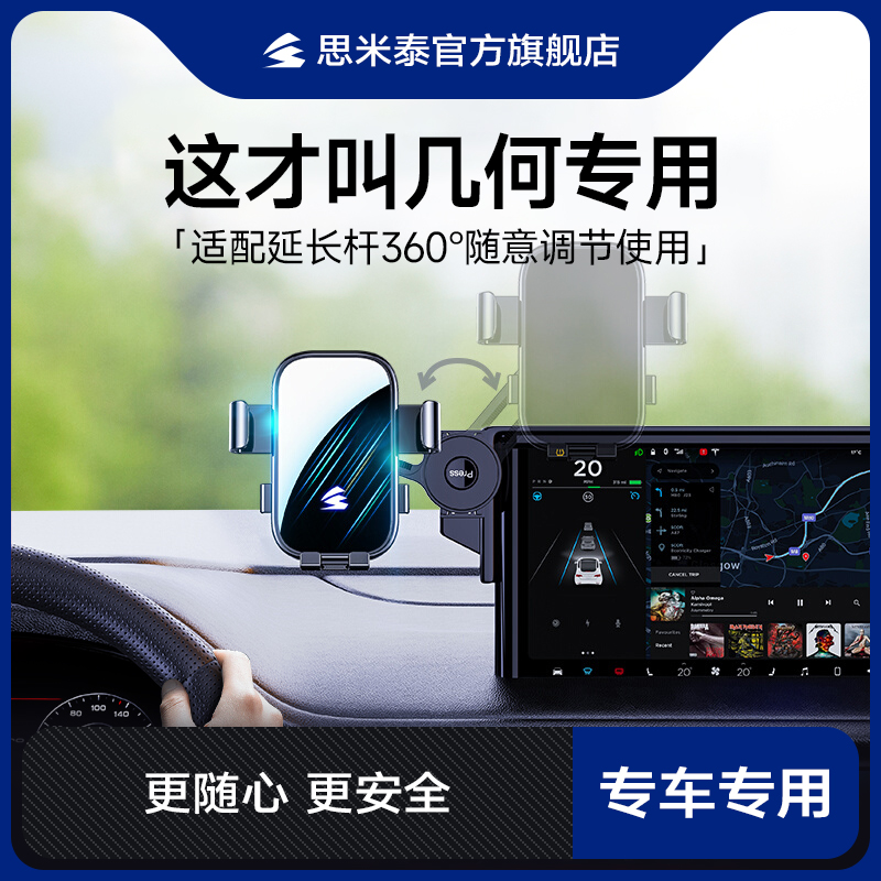 思米泰吉利几何专用手机支架