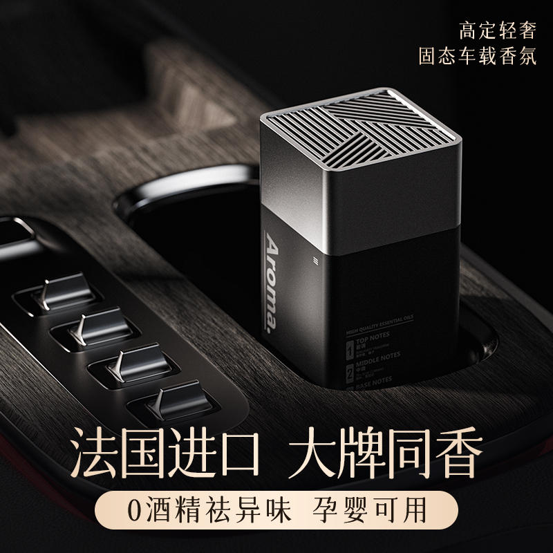 2025新款车载香薰男士固体香膏