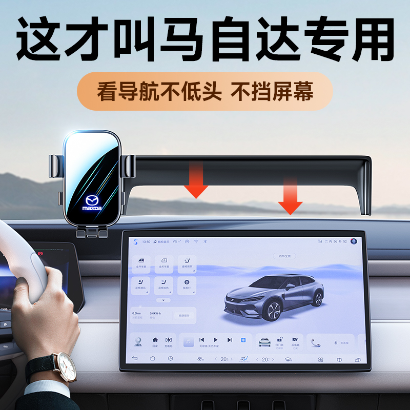 适用马自达昂克赛拉CX4CX5专用汽车载手机支架车内改装饰品导航架-封面