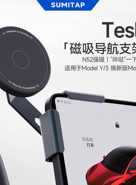 特斯拉磁吸手机车载支架焕新3modely悬浮屏幕2025新款Y导航丫配件