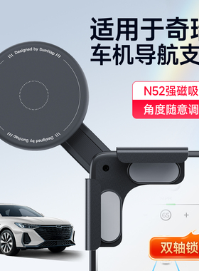 奇瑞艾瑞泽8/瑞虎8/7/iCAR 03T/捷途2025年新款磁吸车载手机支架