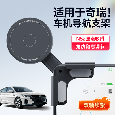 奇瑞新款磁吸车载手机支架