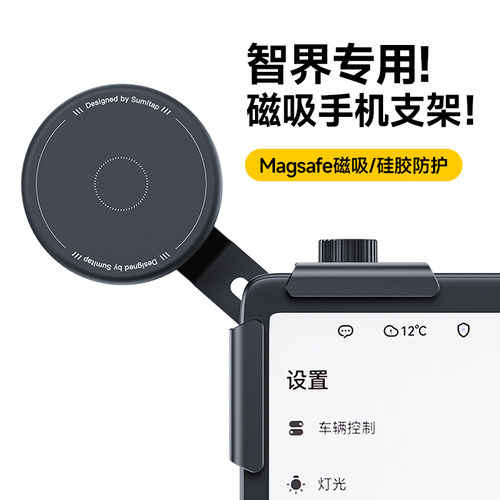 适用于LUXEED智界S7/R7车载手机支架2025新款导航屏磁吸无线充电