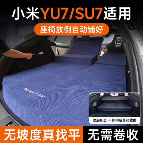 适用于小米yu7/su7车载找平床垫