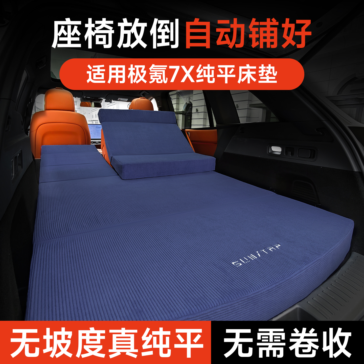 适用于极氪7X床垫车载露营找平垫