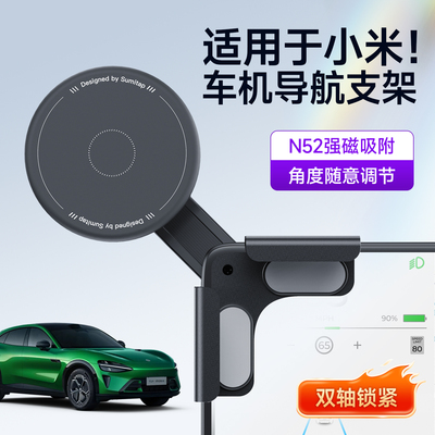 适用小米su7/yu7车载手机支架