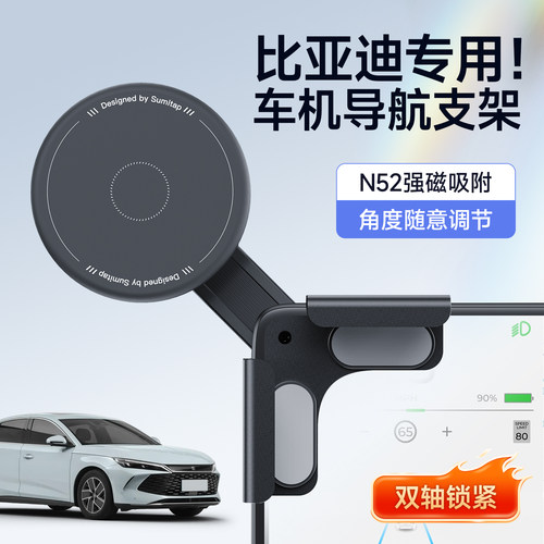 比亚迪屏幕磁吸车载手机支架