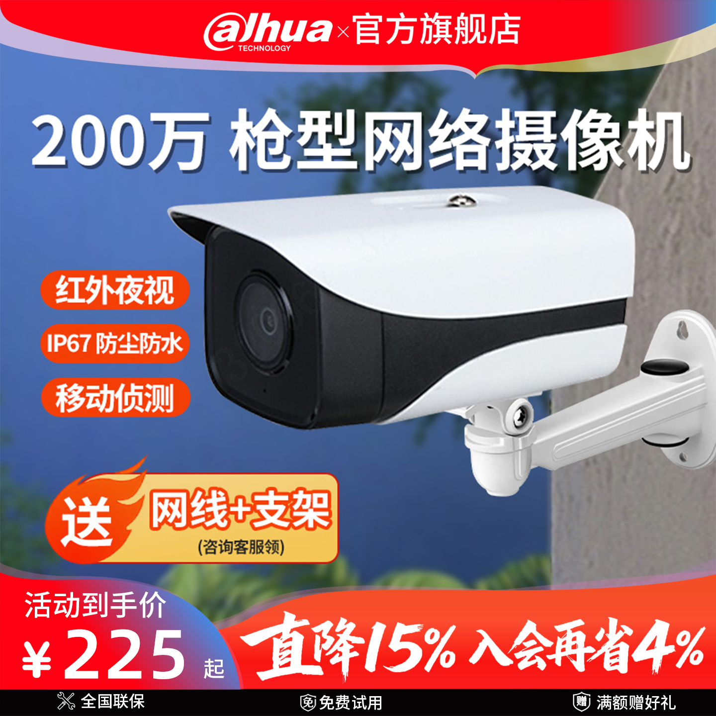 大华200万星光红外网络摄像机