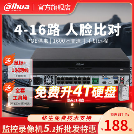 大华4/8路poe高清网络硬盘录像机NVR摄像机监控主机监控家用远程