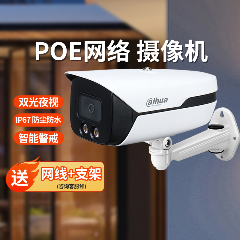 大华4K高清摄像头手机远程
