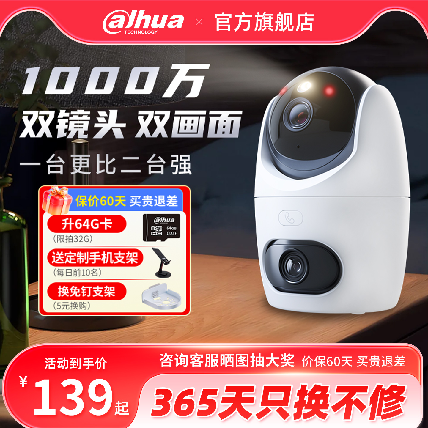 大华双画面摄像头一键呼叫对讲