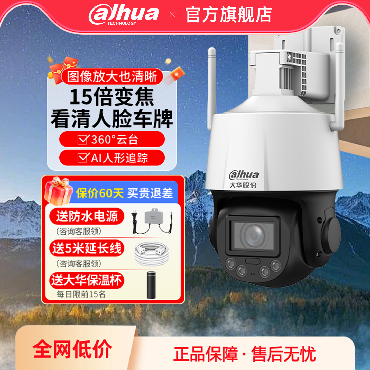 大华监控15倍光学变焦家商用WiFi6无线手机远程360度室外摄像影头