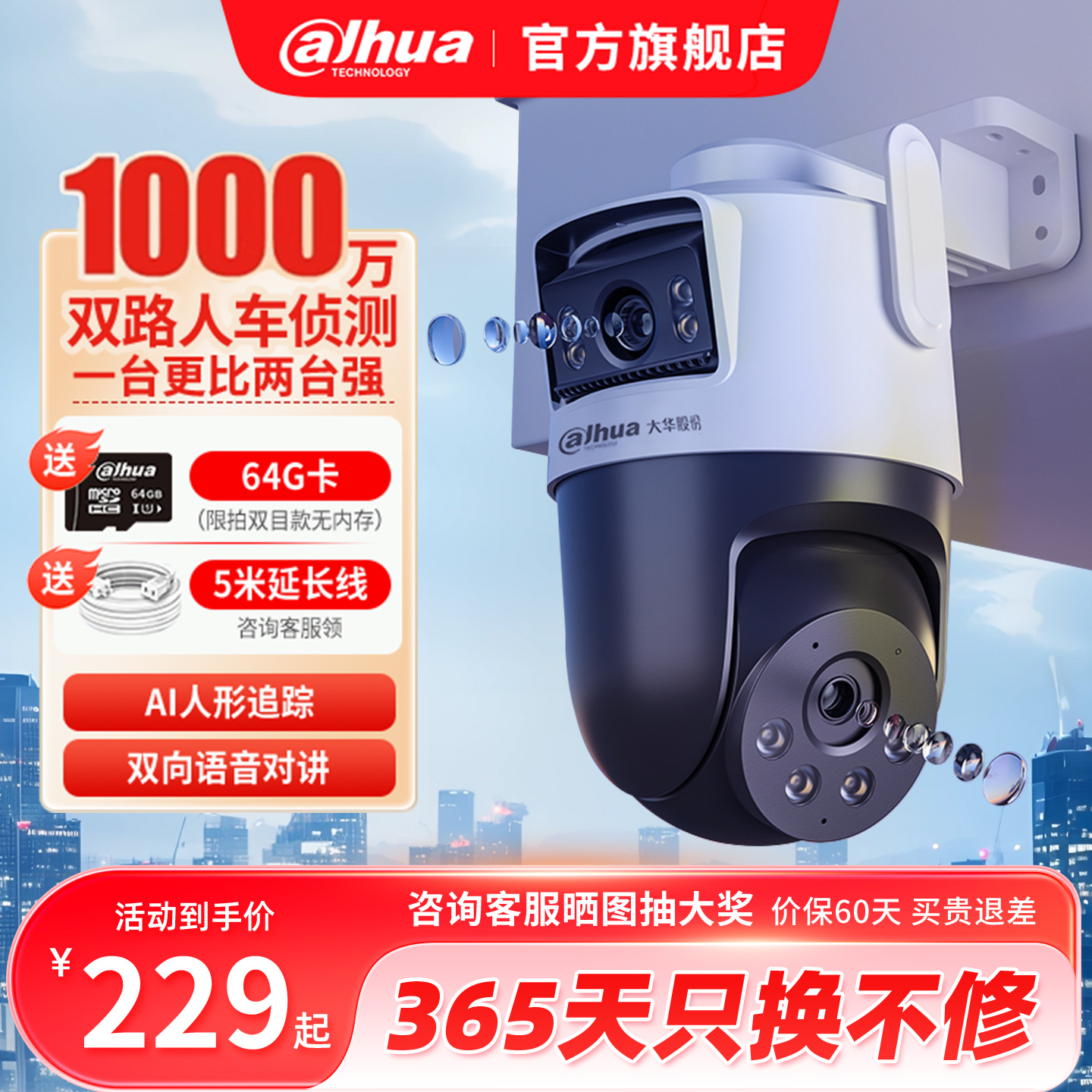 大华无线wifi家商用摄像头360度全景双镜手机远程全彩监控摄影头