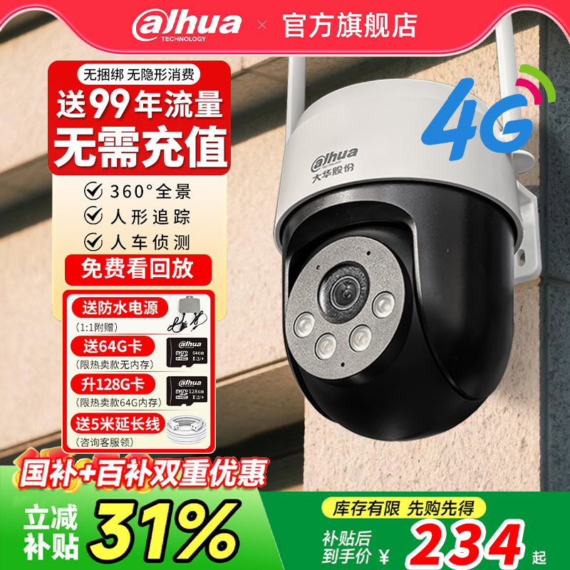 大华监控器家用远程手机无需网络4G摄像影头室外高清360度无死角