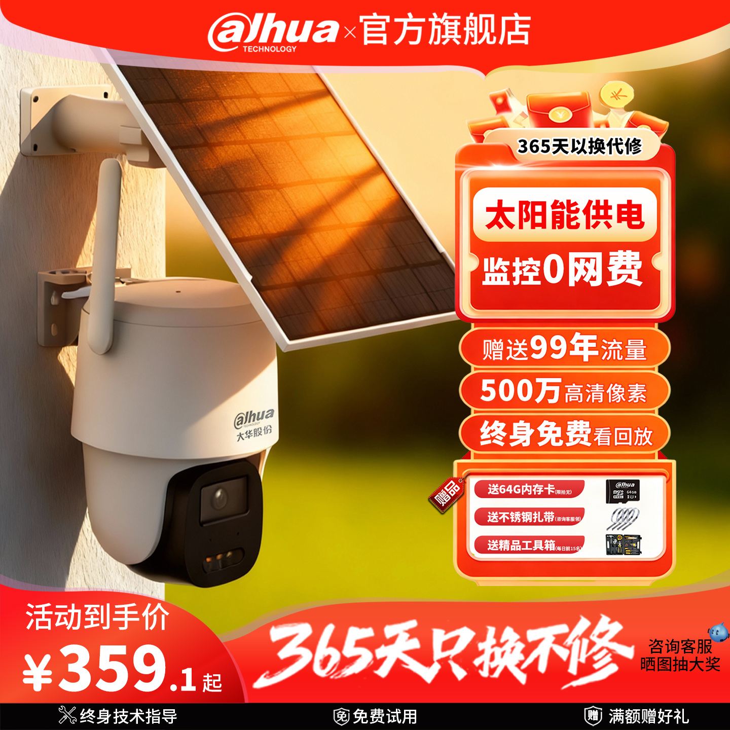 大华太阳能监控摄像头0网费0电费