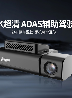大华24小时全车停车监控adas行车记录仪辅助驾驶usb免走线4k高清