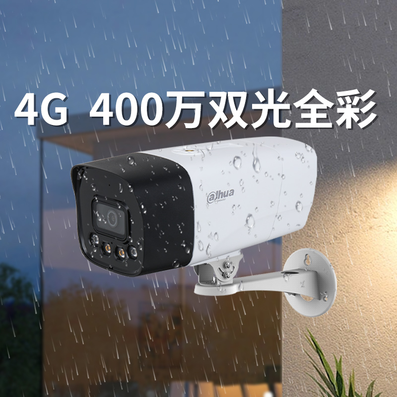 dahua大华枪型摄像4G可国标对接程序北京京通企安安平台专用-封面