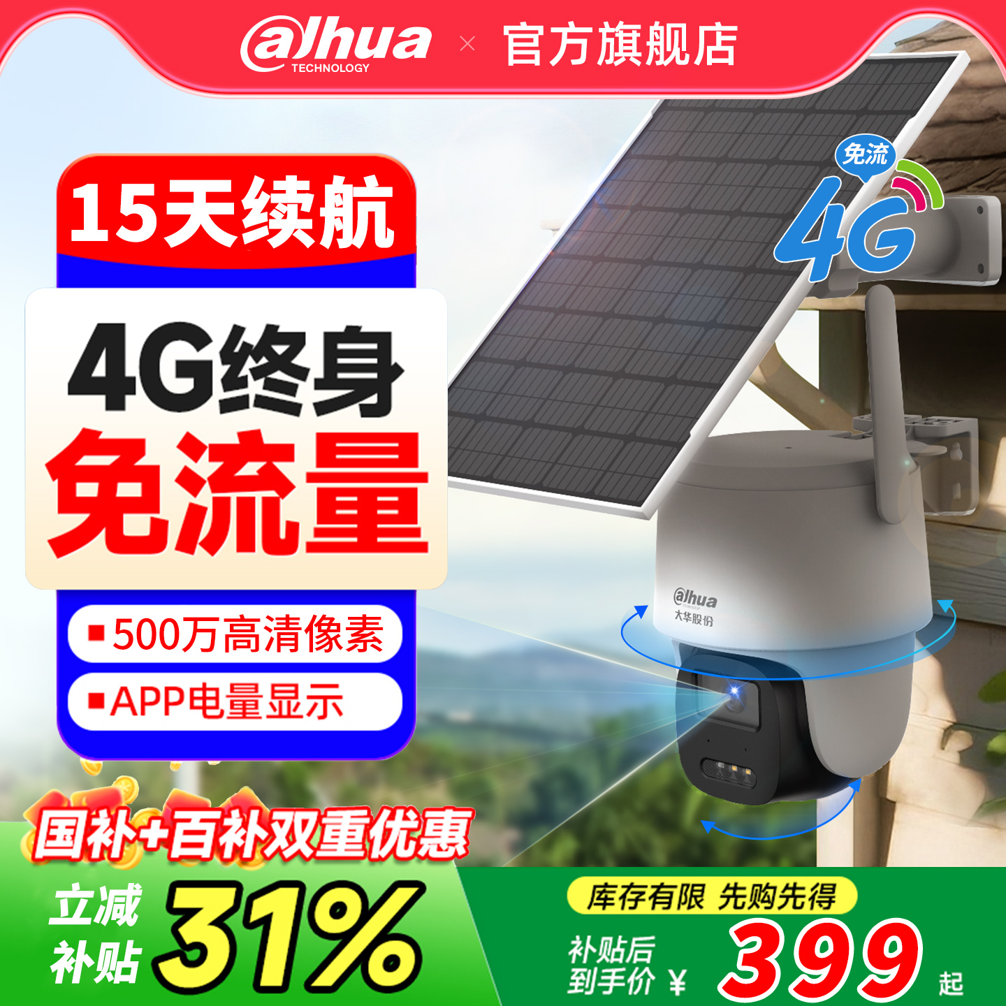 大华2025新款续航王B5F新品首发