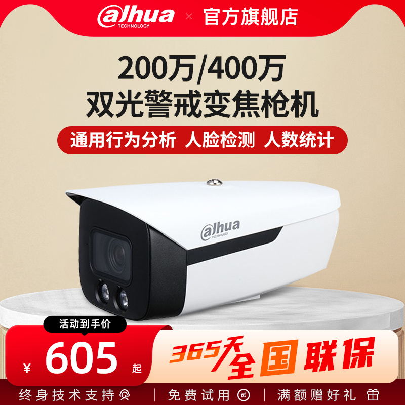 大华400万双人脸变焦网络摄像机