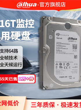 大华监控录像机专用机械硬盘1TB 2T  4T 6T 8T安防监控级存储硬盘