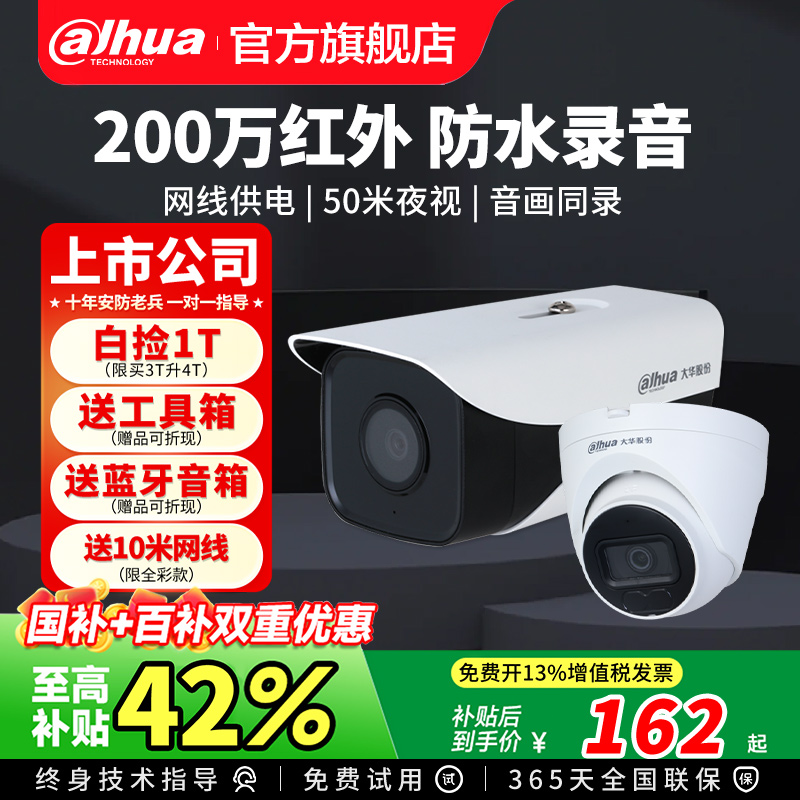 大华监控摄影头400万全彩高清夜视枪机手机远程室外智能摄像头