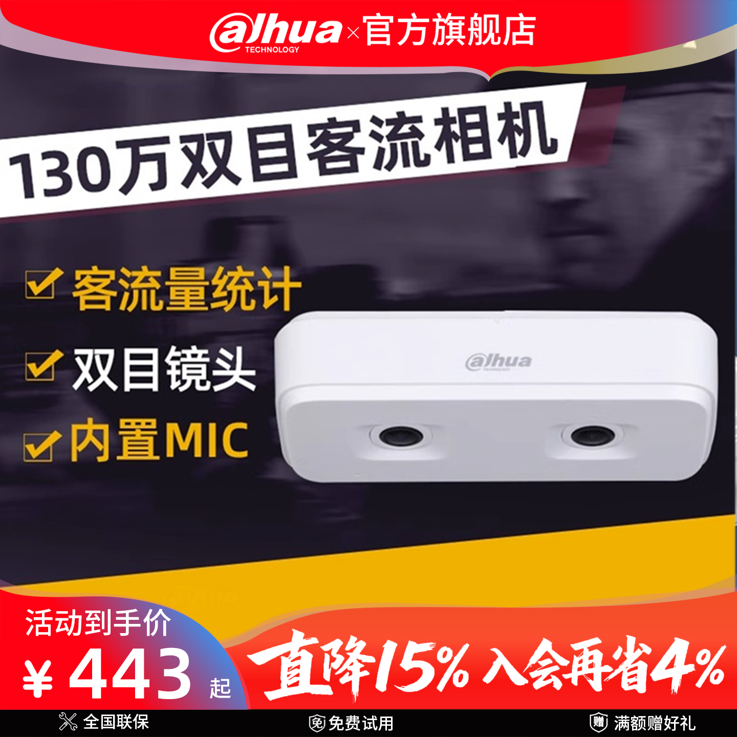 大华400万客流统计人数摄像头