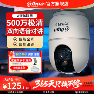 大华无线摄像头家用手机远程WiFi6室内监控器360度高清对讲摄影头