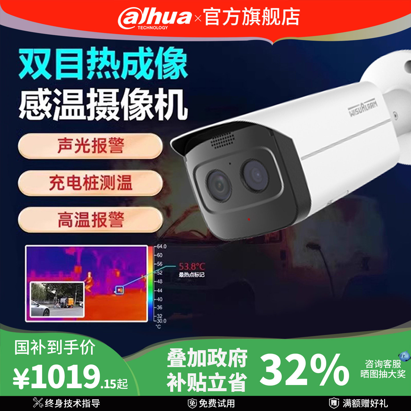 大华热成像测温摄像头充电桩专用