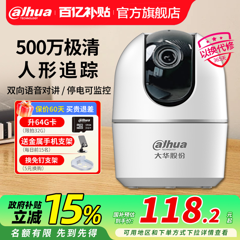 大华监控摄像头500万对讲手机远程360度全景球机监控器摄影头无线