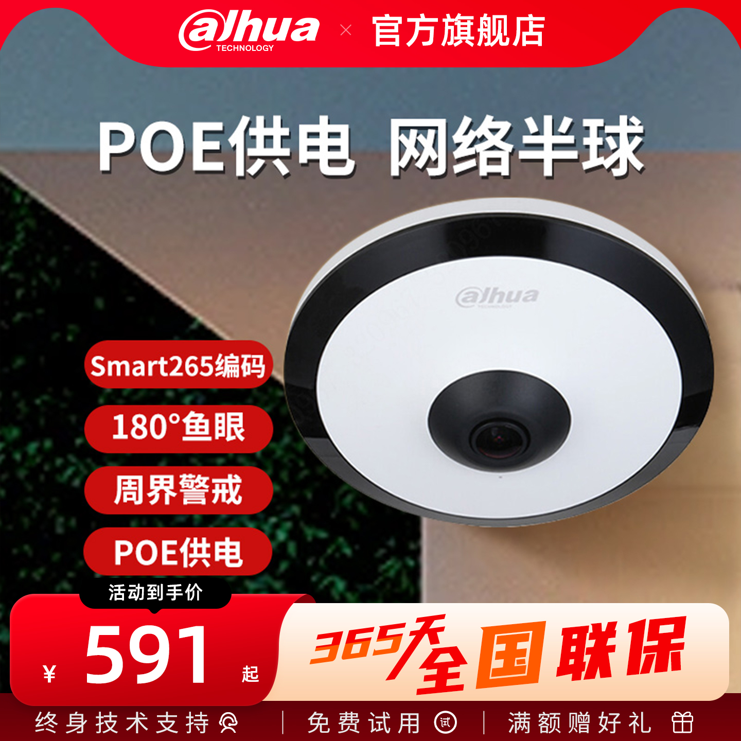 大华500万红外WIFI鱼眼摄像机
